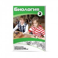 Учебное пособие для обучающихся по использованию Модульной системы экспериментов PROLog по биологии. Базовый уровень. Часть 2 - fgospostavki.ru - Донецк