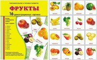 Демонстрационные карточки "Фрукты" - fgospostavki.ru - Донецк