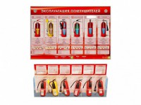 Электрифицированный стенд-тренажер "Эксплуатация огнетушителей" с разрезными агрегатами - fgospostavki.ru - Донецк
