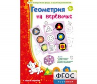 Геометрия на верёвочке - fgospostavki.ru - Донецк