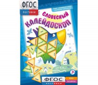 Словесный калейдоскоп - fgospostavki.ru - Донецк