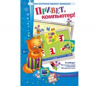 Привет, компьютер! - fgospostavki.ru - Донецк