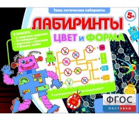 Лабиринты. Цвет и форма - fgospostavki.ru - Донецк