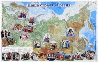 Магнитные карточки "Народы и народности" - fgospostavki.ru - Донецк