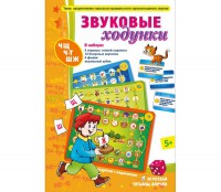 Звуковые ходунки Ж, Ш - fgospostavki.ru - Донецк