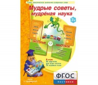 Мудрые советы, мудрёная наука - fgospostavki.ru - Донецк