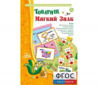 Товарищ Мягкий Знак - fgospostavki.ru - Донецк