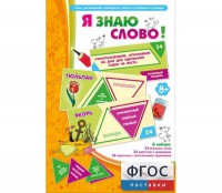 Я знаю слово! - fgospostavki.ru - Донецк