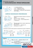 Комплект таблиц. Математика. Многогранники. Тела вращения. - fgospostavki.ru - Донецк