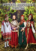 DVD "Русский народный костюм" - fgospostavki.ru - Донецк