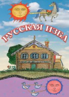 DVD "Русская изба" - fgospostavki.ru - Донецк