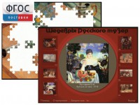 Шедевры Русского музея  (Компьютерный пазл) - fgospostavki.ru - Донецк