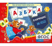 Азбука в кармашке - fgospostavki.ru - Донецк