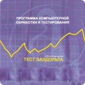 Тест Э. Ландольта версия на 6 рабочих мест - fgospostavki.ru - Донецк