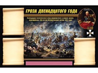 Стенд информационный ЭДУСТЕНД "Отечественная война 1812 года" (75х120, 3 кармана) - fgospostavki.ru - Донецк