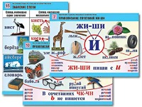 Комплект таблиц "Обучение грамоте. Письмо и развитие речи" (16 таблиц, А1, ламинированные) - fgospostavki.ru - Донецк