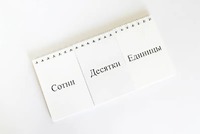 Перекидное табло для устного счета (ламинированное) - fgospostavki.ru - Донецк