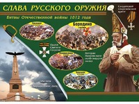 Таблица демонстрационная "Слава русского оружия" (винил 70*100) - fgospostavki.ru - Донецк