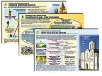 Комплект таблиц по истории "История России с древних времен" раздаточные (цветные, ламинированные, А4, 10 штук) - fgospostavki.ru - Донецк