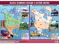 Таблица демонстрационная "Объекты всемирного наследия в Северной Америке" (винил 100*140) - fgospostavki.ru - Донецк
