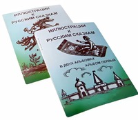 Пособие для слабовидящих детей - Иллюстрации к русским сказкам - fgospostavki.ru - Донецк
