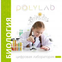 Цифровая лаборатория Polylab по биологии - fgospostavki.ru - Донецк