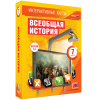 Интерактивные карты. Всеобщая история. 7 класс - fgospostavki.ru - Донецк