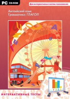 Интерактивные тесты. Английский язык. Грамматика: глагол - fgospostavki.ru - Донецк