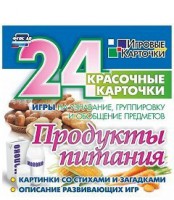 Игровые карточки "Продукты питания" - fgospostavki.ru - Донецк