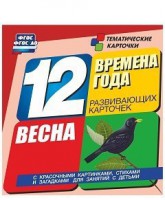 Тематические карточки "Времена года. Весна" - fgospostavki.ru - Донецк