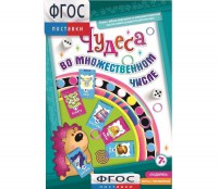 Чудеса во множественном числе - fgospostavki.ru - Донецк