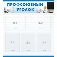 тенд "Профсоюзный уголок" 0.8x0.9 - fgospostavki.ru - Донецк