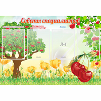 Стенд "Советы специалистов" с 4 карманами - fgospostavki.ru - Донецк