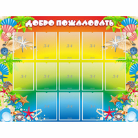Стенд "Добро пожаловать!" 1.5x1.15 - fgospostavki.ru - Донецк