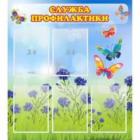 Стенд "Служба профилактики" - fgospostavki.ru - Донецк