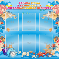 Стенд "Охрана труда и безопасность образовательного процесса" - fgospostavki.ru - Донецк