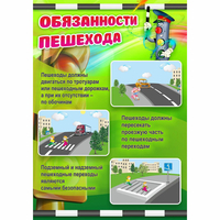 Стенд "Обязанности пешехода" - fgospostavki.ru - Донецк