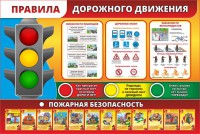 Стенд "Правила дорожного движения" Вариант 2 - fgospostavki.ru - Донецк