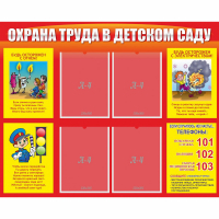 Стенд "Охрана труда в детском саду" - fgospostavki.ru - Донецк