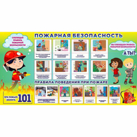 Стенд "Пожарная безопасность" 1.5х0.8 - fgospostavki.ru - Донецк