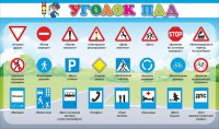 Стенд "Уголок ПДД" Вариант 2 - fgospostavki.ru - Донецк