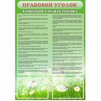 Стенд "Правовой уголок" - fgospostavki.ru - Донецк