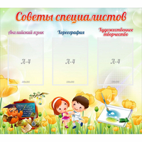 Стенд "Советы специалистов" с 3 карманами - fgospostavki.ru - Донецк