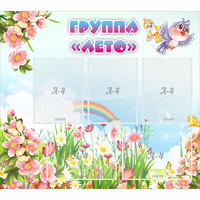 Стенд "Группа Лето" - fgospostavki.ru - Донецк