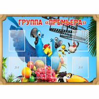 Стенд "Группа Премьера" - fgospostavki.ru - Донецк