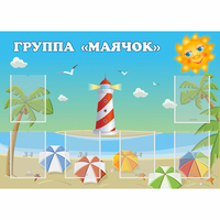 Стенд "Группа Маячок" - fgospostavki.ru - Донецк