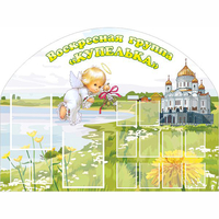Стенд "Группа Купелька" - fgospostavki.ru - Донецк
