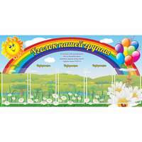 Стенд "Уголок нашей группы" с 5 карманами - fgospostavki.ru - Донецк