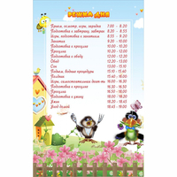 Стенд "Режим дня" 0.56x0.9 - fgospostavki.ru - Донецк