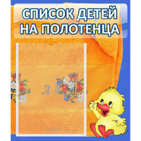 Стенд "Список детей на полотенца" №3 - fgospostavki.ru - Донецк